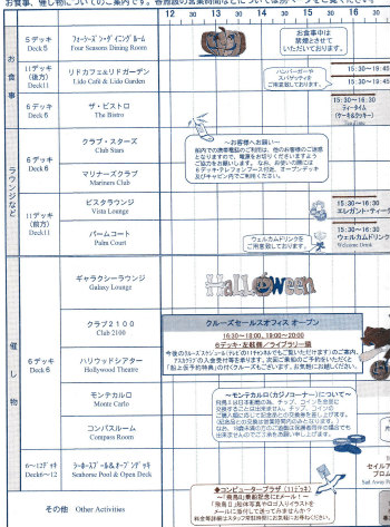 プリンセス クルーズ日本発着 マリナー オブ ザ シーズ アジアクルーズの船内新聞 Daily Program の実物拝見 ブログ クルーズ旅行と客船ガイド